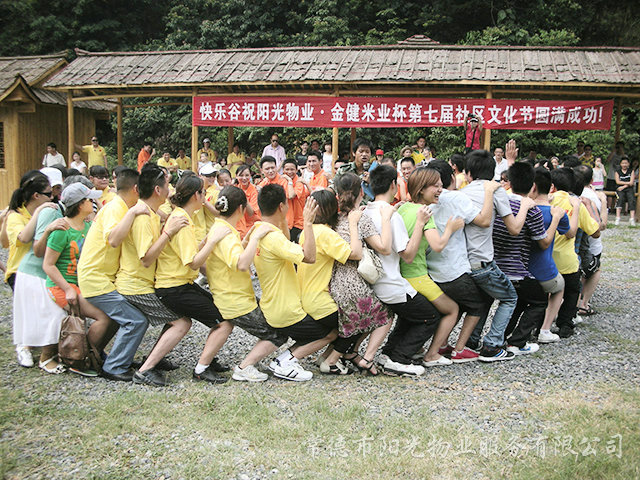 組織業主戶外(wài)拓展